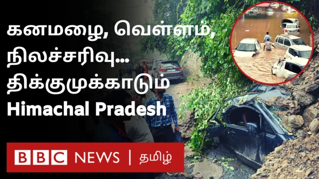 ஹிமாச்சல பிரதேசம்: வெள்ளத்தில் மிதக்கும் நகரம்; துண்டான சாலைகள்