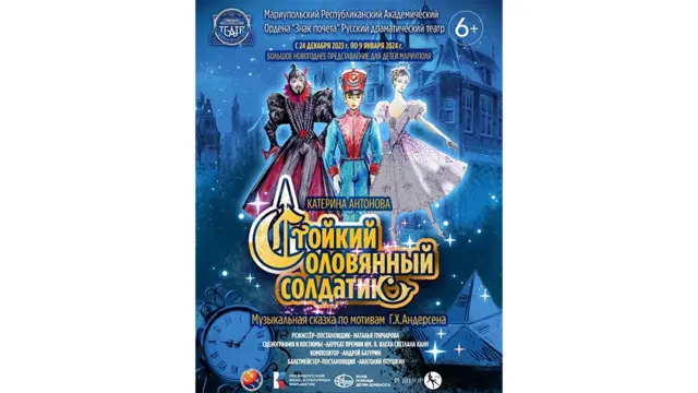 Реклама "Непохитного олов'яного солдатика"