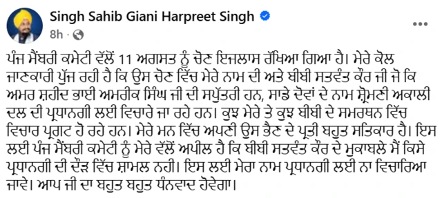 ਹਰਪ੍ਰੀਤ ਸਿੰਘ ਦਾ ਬਿਆਨ