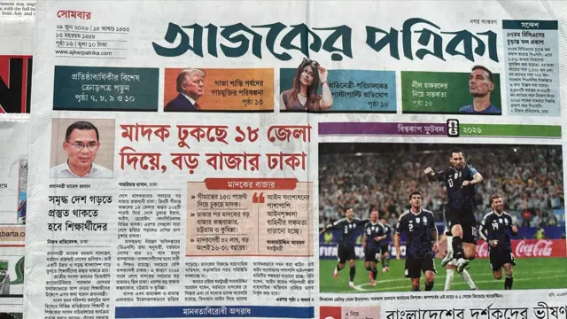 আজকের পত্রিকা