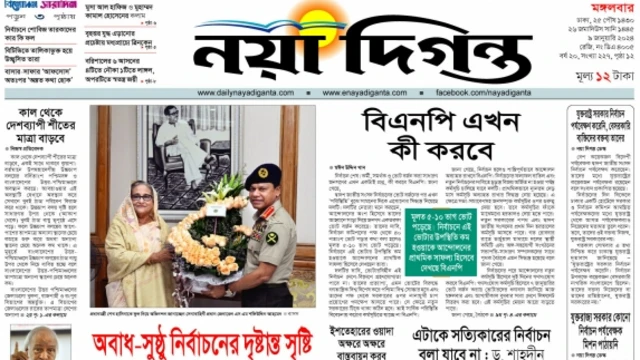 নয়া দিগন্ত পত্রিকা