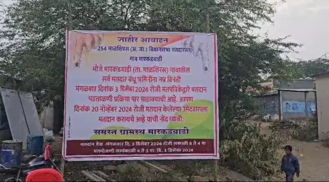 मारकडवाडी