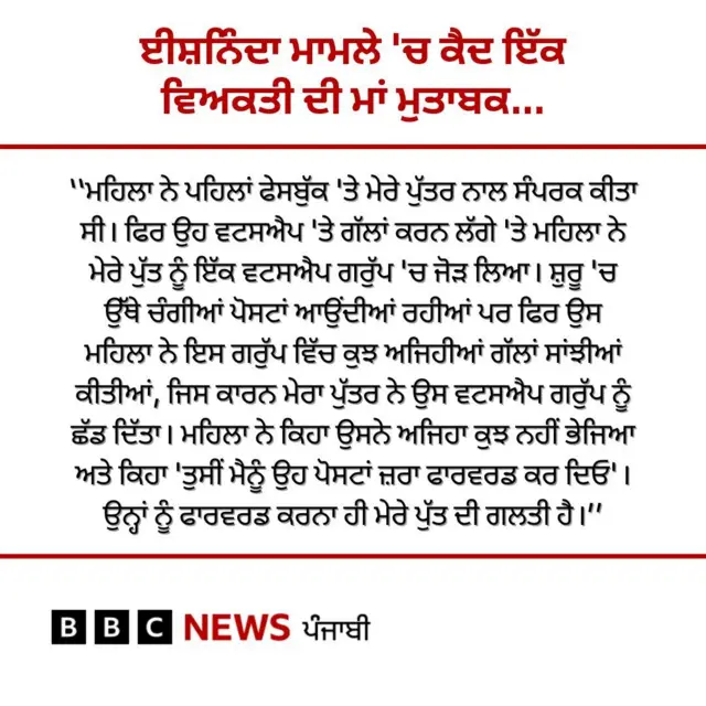 ਉਸਮਾਨ ਦੀ ਮਾਂ ਦੁਆਰਾ ਦਿੱਤੀ ਜਾਣਕਾਰੀ