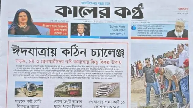 কালের কণ্ঠ