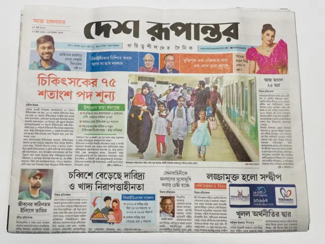 দেশ রূপান্তর
