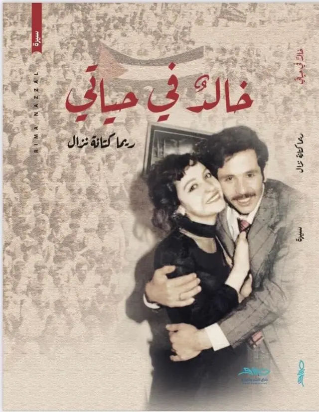 کتابی نوشته ریتا کتانه نزال همسر خالد نزال درباره او
