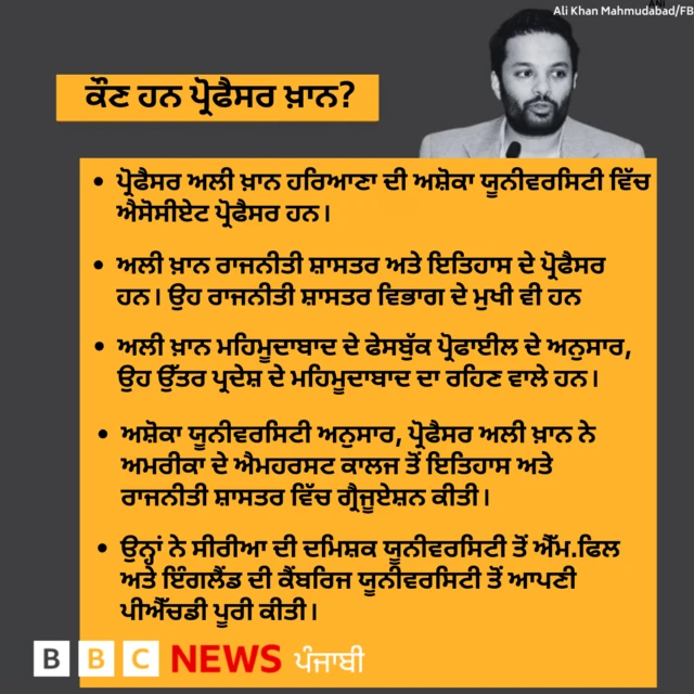ਪ੍ਰੋਫੈਸਰ ਅਲੀ ਖ਼ਾਨ ਮਹਿਮੂਦਾਬਾਦ