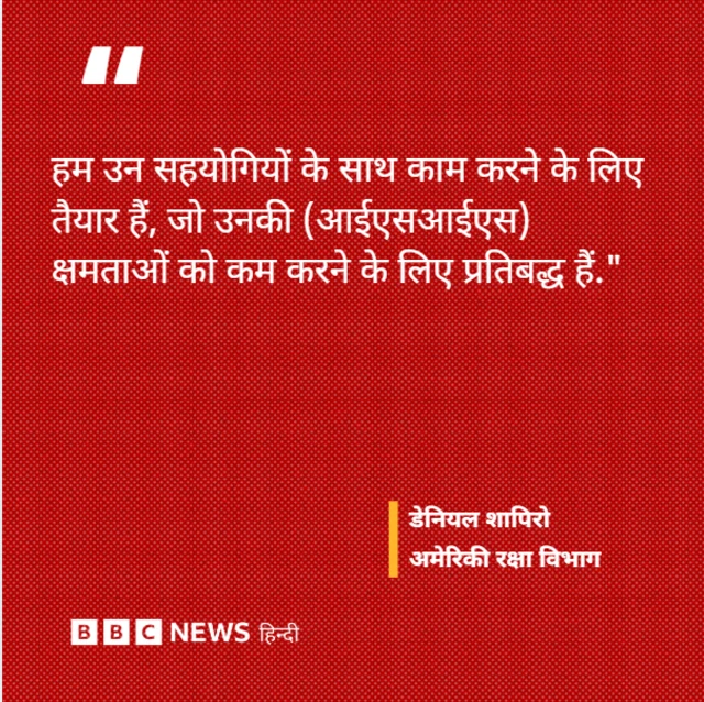 अमेरिकी अधिकारी का बयान.