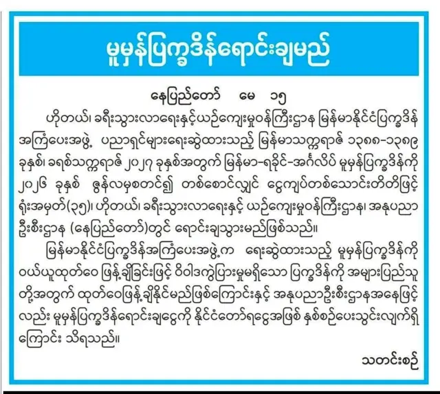 မူမှန်ပြက္ခဒိန်