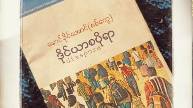 ဦးဦးလှစောရဲ့ ဘာသာပြန်လက်ရာ စာအုပ်
