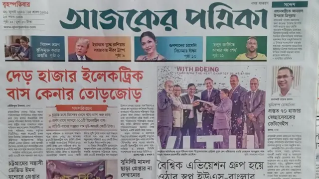 আজকের পত্রিকা