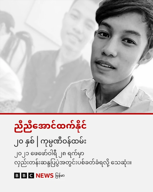 Nyi Nyi Aung Htet Naing, Yangon