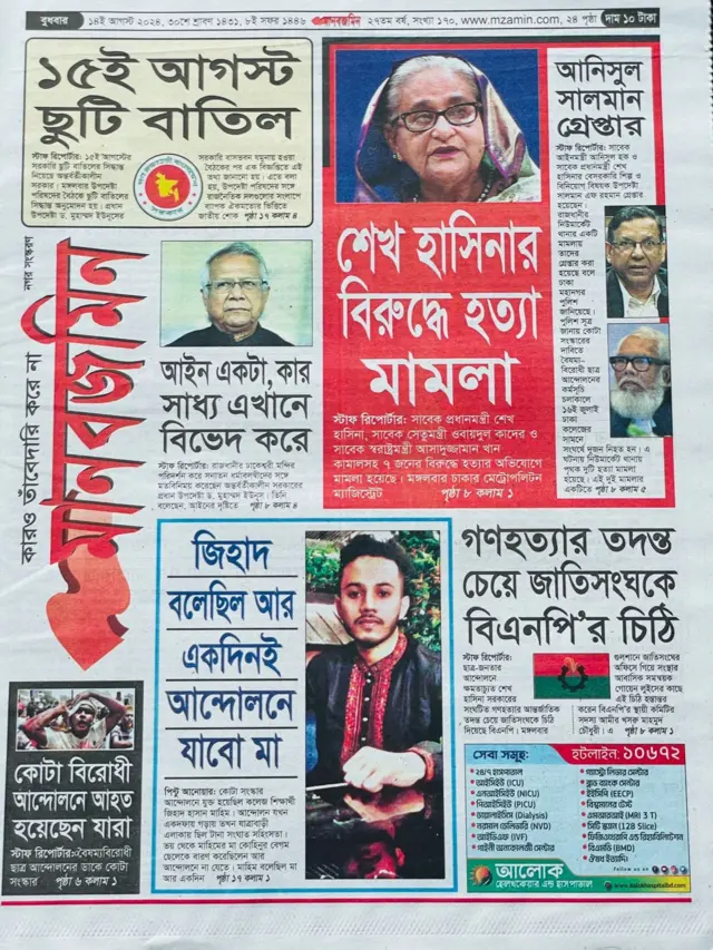 মানবজমিন পত্রিকা