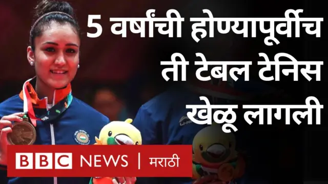 मनिका बात्रा 