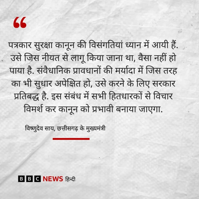 विष्णुदेव साय, छत्तीसगढ़ के मुख्यमंत्री का बयान