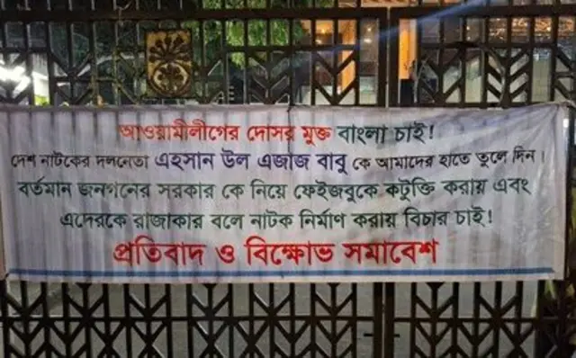 একাডেমির গেইটে এই ব্যানার দেখা যাচ্ছিলো 