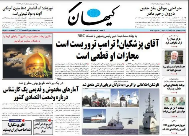 روزنامه کیهان روز پنجشنبه ۲۷ دی ماه