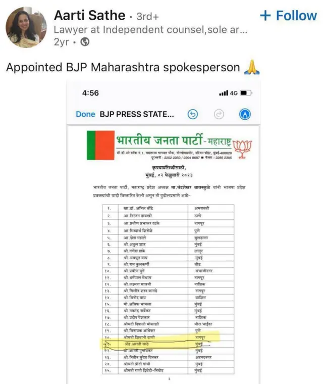 आरती साठे यांनी प्रवक्तेपदाशिवाय भाजपाच्या 'लीगल सेल'च्या प्रमुख म्हणूनही जबाबदारी स्वीकारली होती.