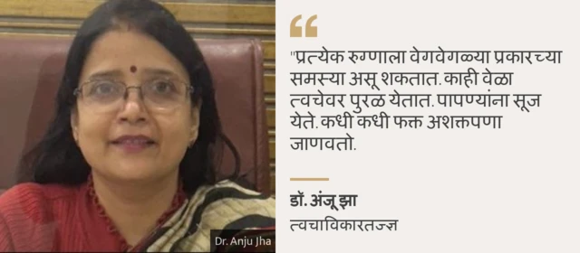 डॉ. अंजू झा