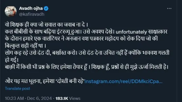 अवध ओझा का ट्वीट