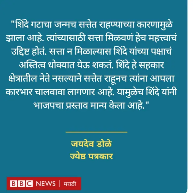 जयदेव डोळे प्रतिक्रिया