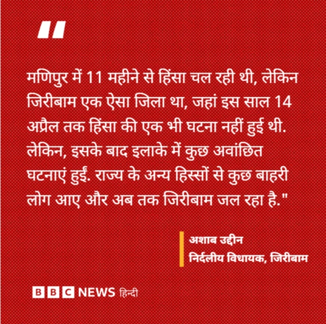 जिरीबाम हिंसा पर बयान (कार्ड)