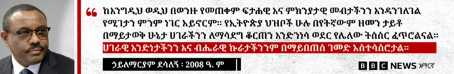 የኃይለማሪያም ንግግር