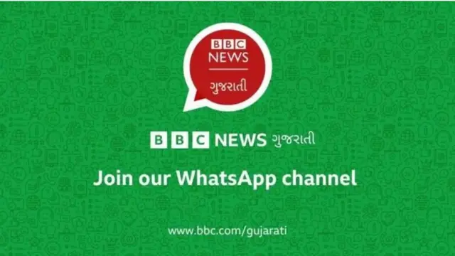 બીબીસી ગુજરાતી