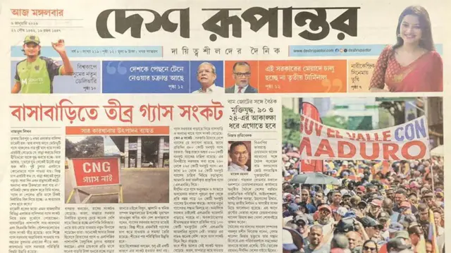 দেশ রূপান্তর