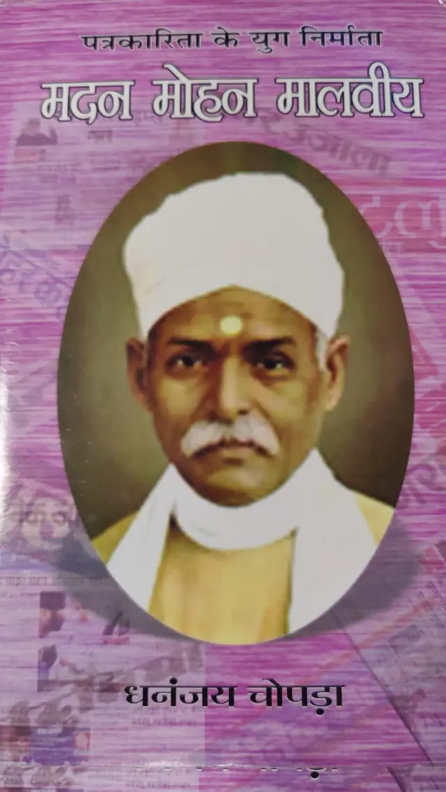 मदनमोहन मालवीय