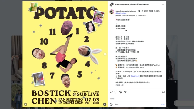 陳土豆的粉絲見面會海報