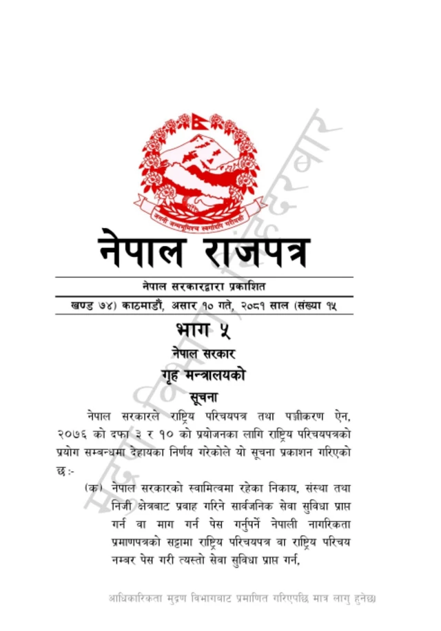 राजपत्र 