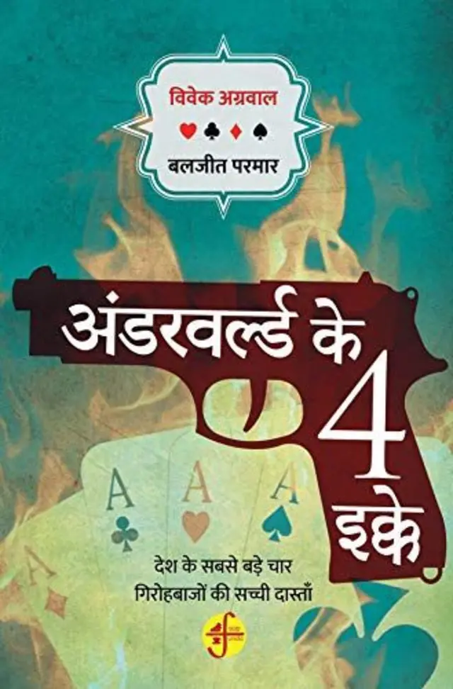 લલ્લુ જોગી પટેલ, દમણ, દાણચોરી, સ્વતંત્રતા સેનાની, દાણચોર, ડોન દાઉદ, હાજી મસ્તાન, બીબીસી ગુજરાતી