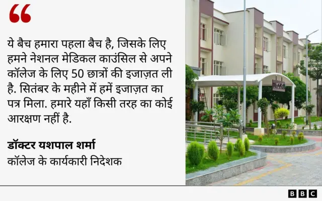 कॉलेज प्रशासन ने बताया है कि उन्होंने छात्रों को मेरिट के आधार पर दाख़िला दिया है
(अगर कार्ड में कोई बदलाव करना हो- https://www.canva.com/design/DAGwDWEzQvc/tg60edwht2wa5vxYqIjdCA/edit?ui=eyJEIjp7IlQiOnsiQSI6IlBCOUQyY3YzUEs0cnkwYzgifX19)