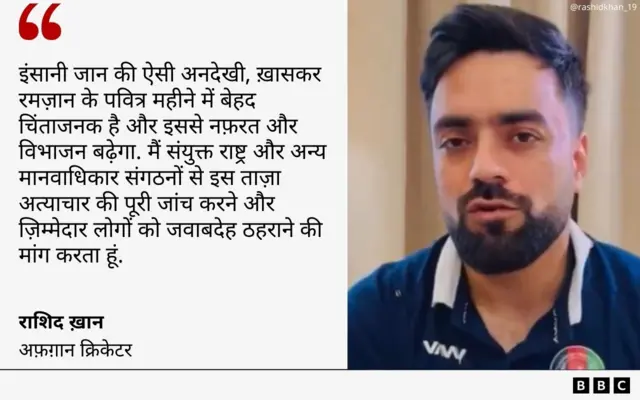 क्रिकेटर राशिद ख़ान