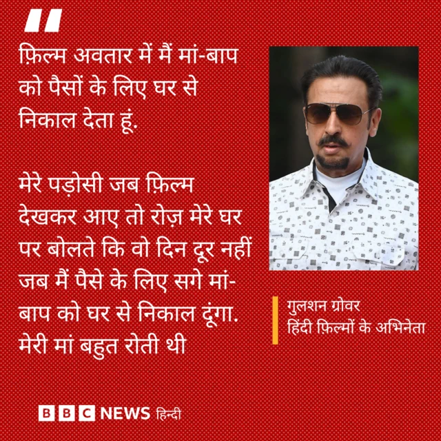 गुलशन ग्रोवर