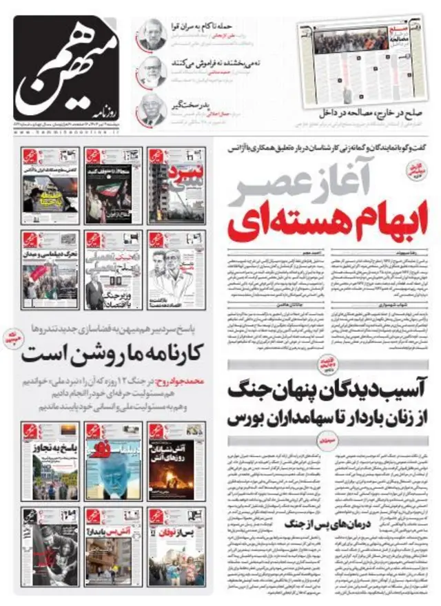 روزنامه هم میهن