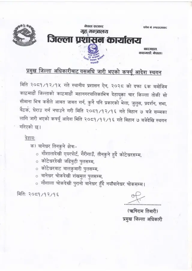 स्थानीय प्रशासनले कर्फ्यू स्थगन गरेको छ