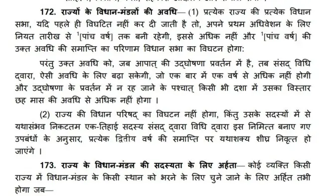 संविधान