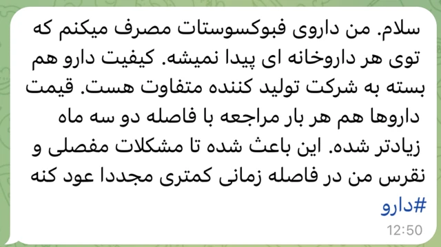 پیامی که یکی از مخاطبان بی‌بی‌سی فارسی در تلگرام ارسال کرد