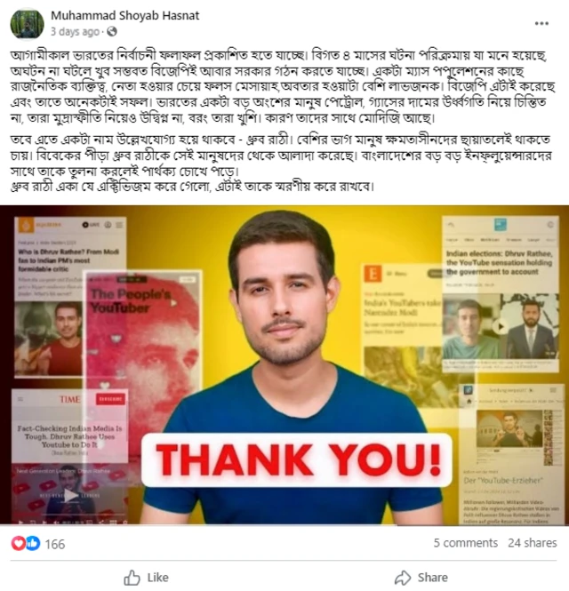 ধ্রুব রাঠীকে নিয়ে করা ফেইসবুক পোস্ট