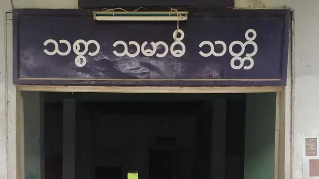 မဘိမ်းမြို့မရဲစခန်းအဆောက်အအုံရှေ့က ဆောင်ပုဒ်