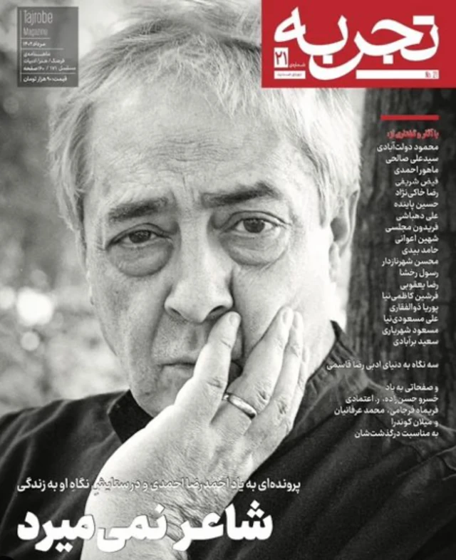 روی جلد مجله تجربه
