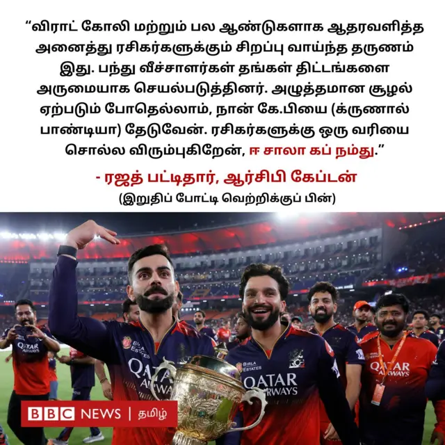 ஆர்சிபி, விராட் கோலி, ரஜத் பட்டிதார்