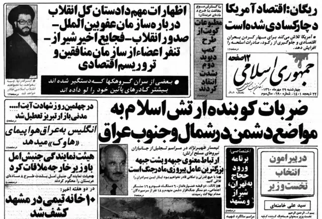 روزنامه جمهوری اسلامی ۲۹ مهر ۱۳۶۰