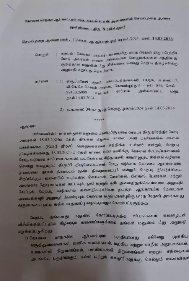 கோவையில் பிரதமர் நரேந்திர மோதி வாகன பேரணி நடத்த சென்னை உயர் நீதிமன்றம் அனுமதி