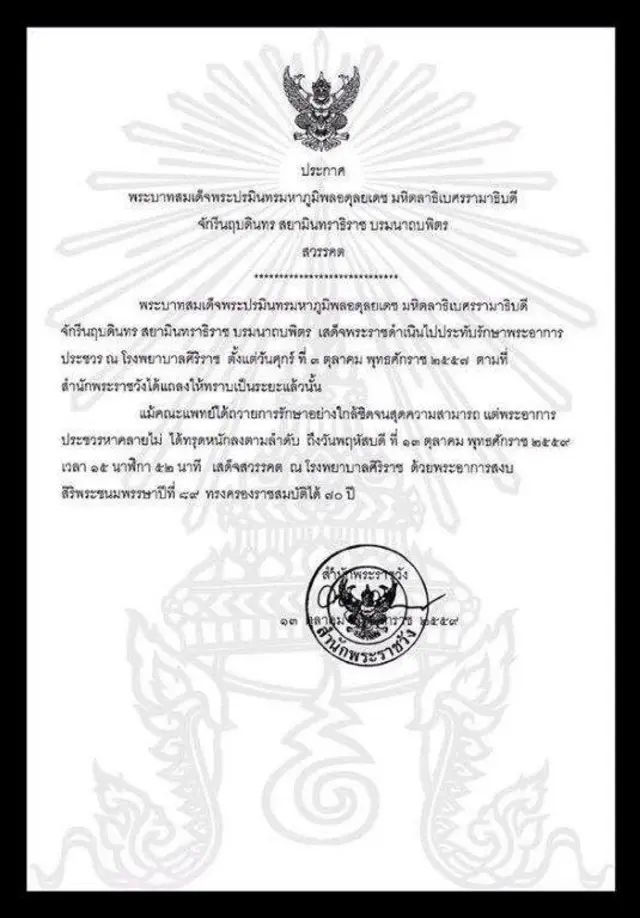 Thai Royal Palace Official Announcement on the Death of the King