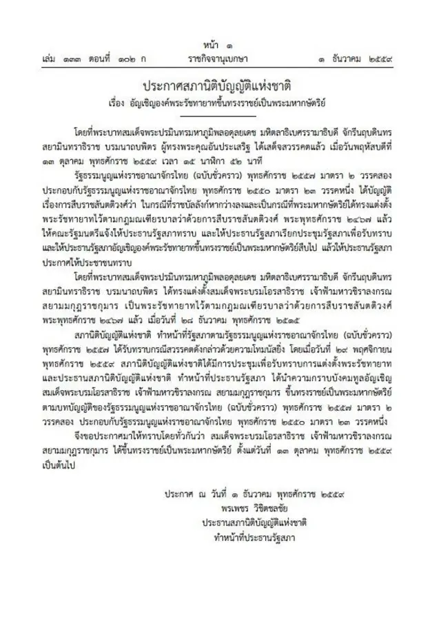 ประกาศราชกิจจานุเบกษา