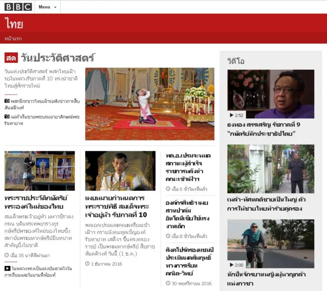 BBC Thai