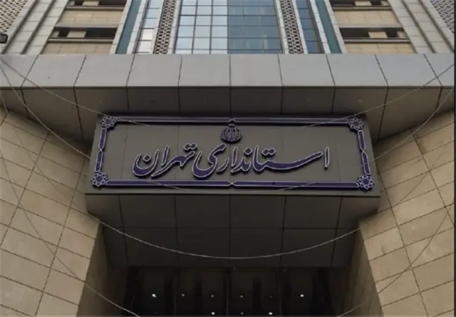 استانداری تهران